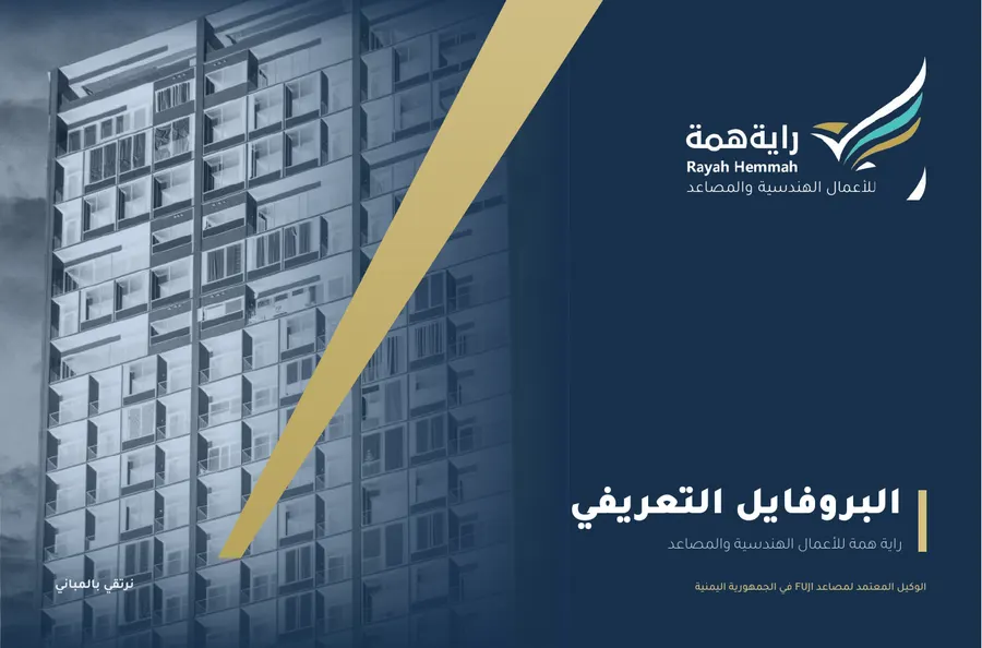 صفحة ١ من بروفايل راية همة