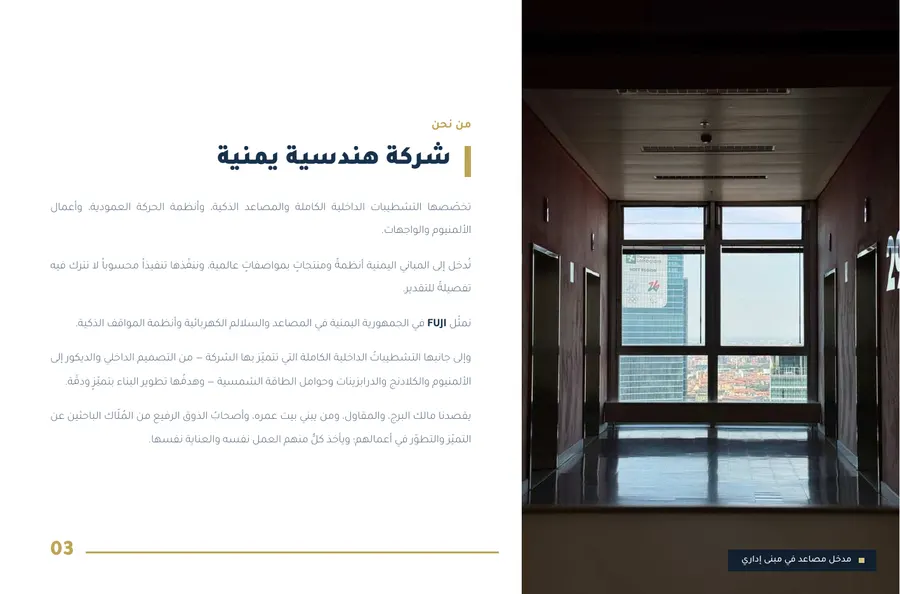 صفحة ٣ من بروفايل راية همة