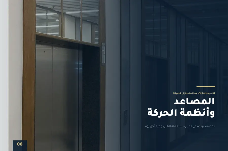 صفحة ٨ من بروفايل راية همة