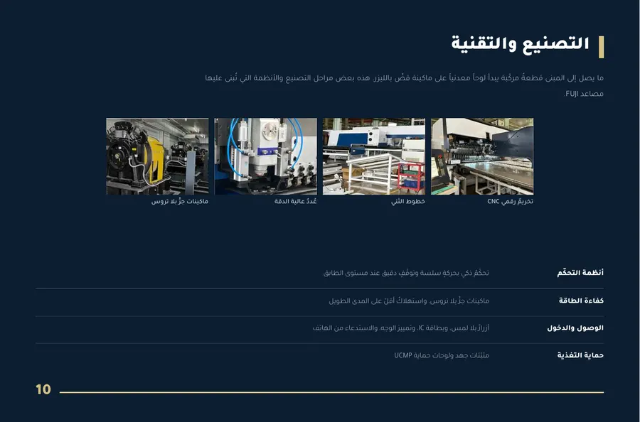 صفحة ١٠ من بروفايل راية همة