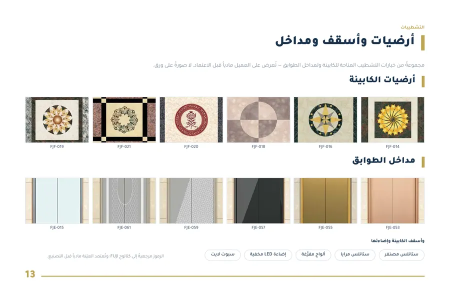 صفحة ١٣ من بروفايل راية همة