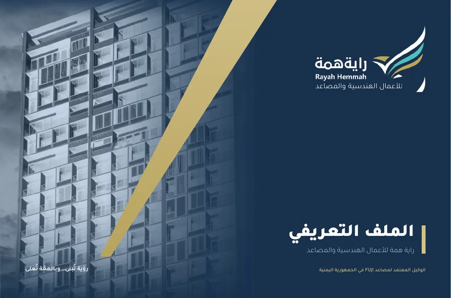 صفحة ١ من بروفايل راية همة