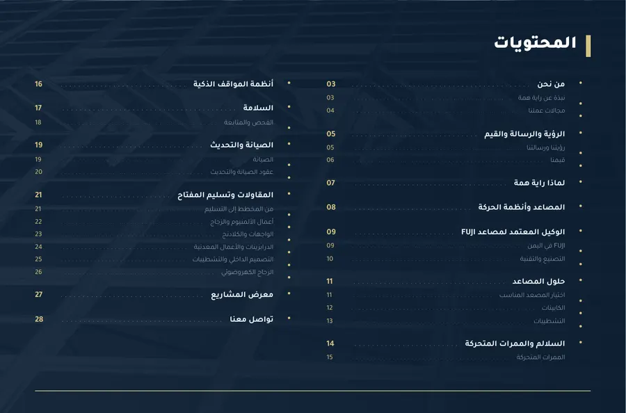 صفحة ٢ من بروفايل راية همة