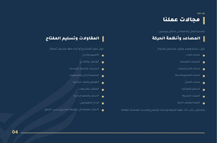 صفحة ٤ من بروفايل راية همة