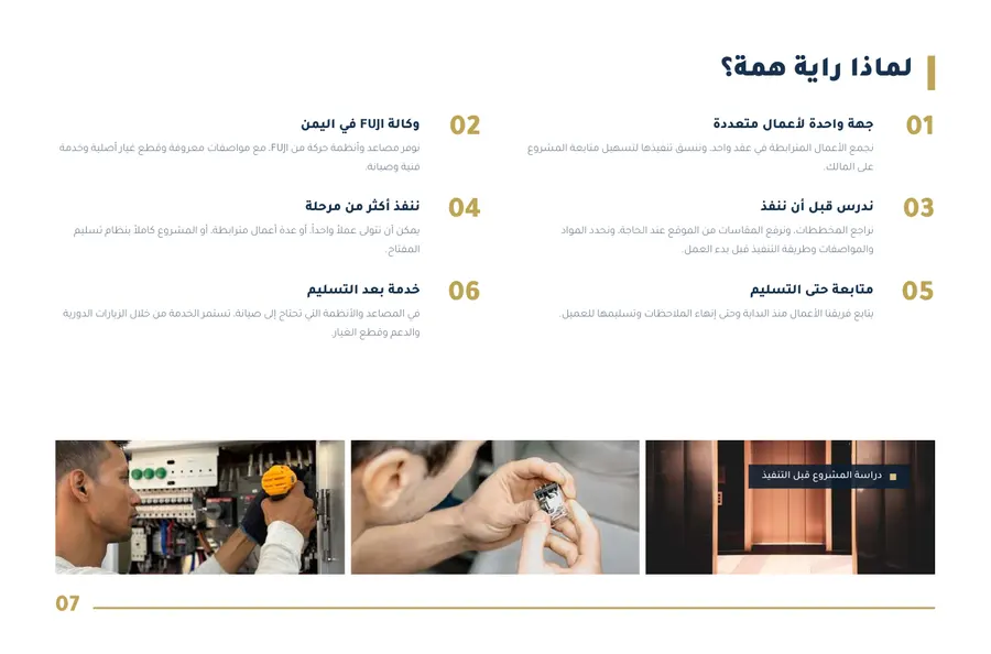 صفحة ٧ من بروفايل راية همة
