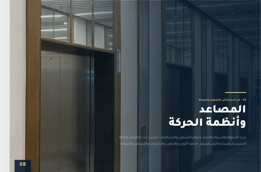 صفحة ٨ من بروفايل راية همة
