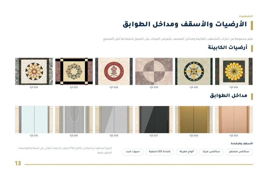 صفحة ١٣ من بروفايل راية همة