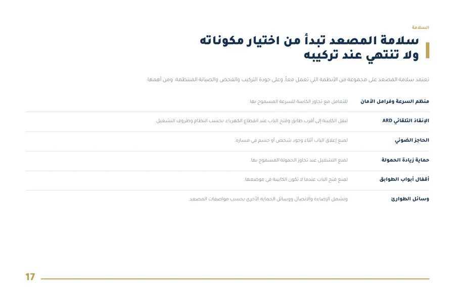 صفحة ١٧ من بروفايل راية همة
