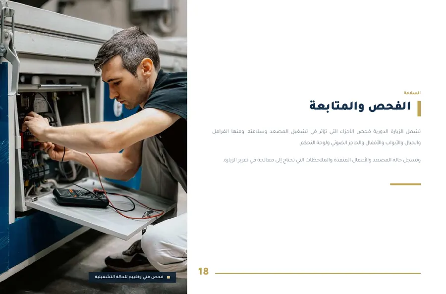 صفحة ١٨ من بروفايل راية همة