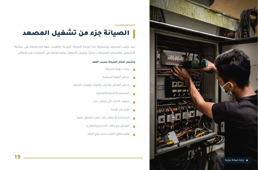 صفحة ١٩ من بروفايل راية همة