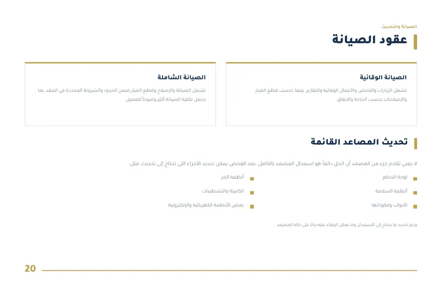 صفحة ٢٠ من بروفايل راية همة