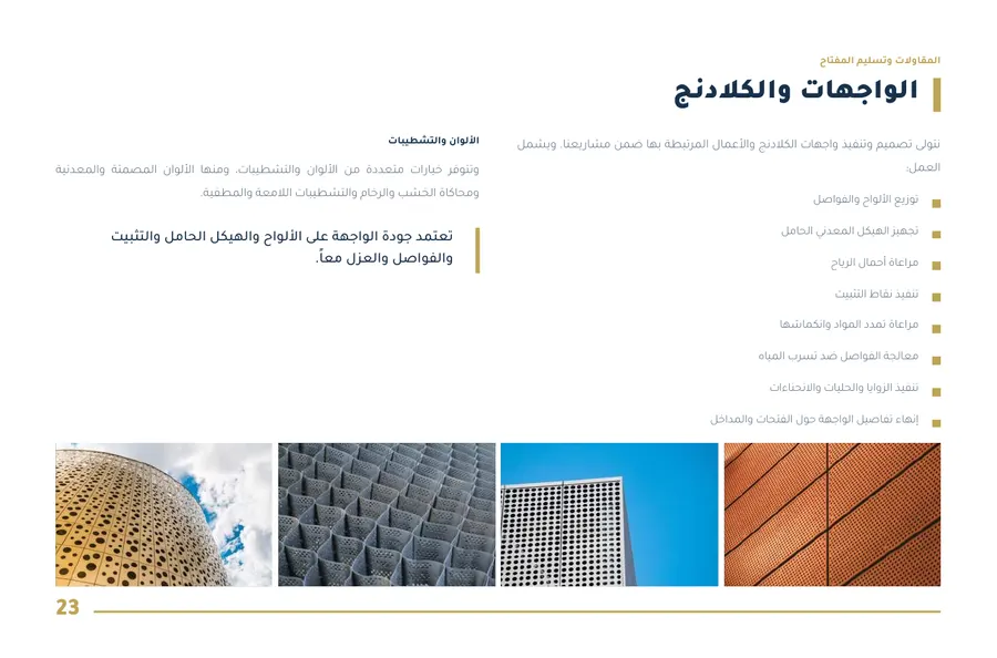 صفحة ٢٣ من بروفايل راية همة