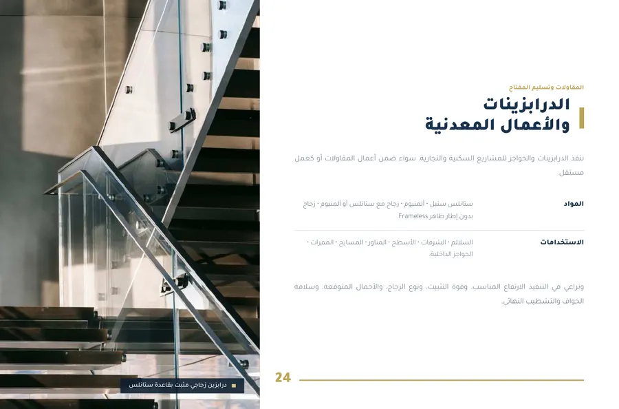 صفحة ٢٤ من بروفايل راية همة